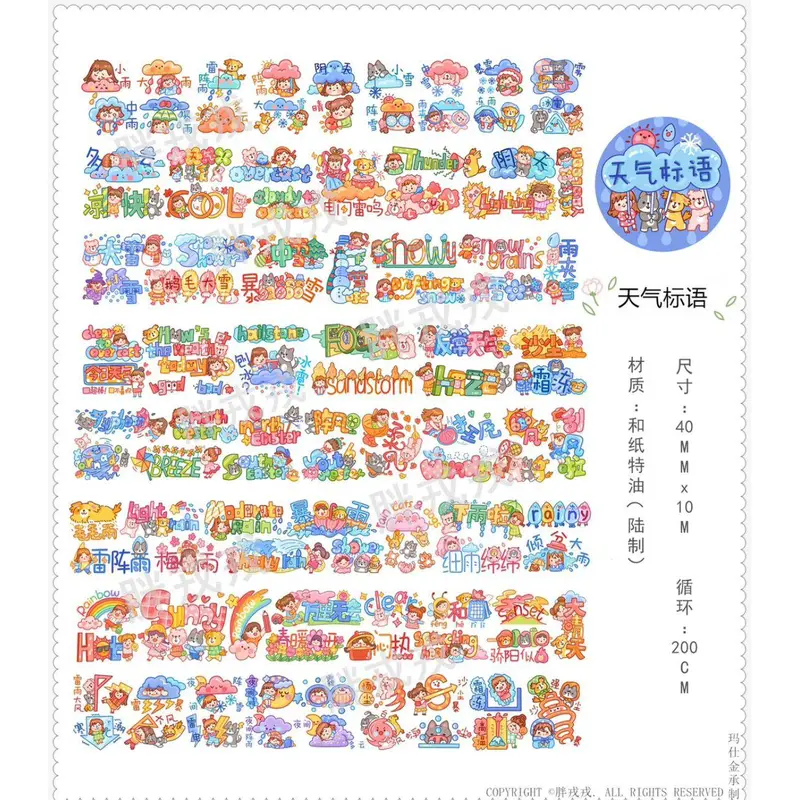 Fat Rong Rong Chinese writing 200cm Washi Sampler